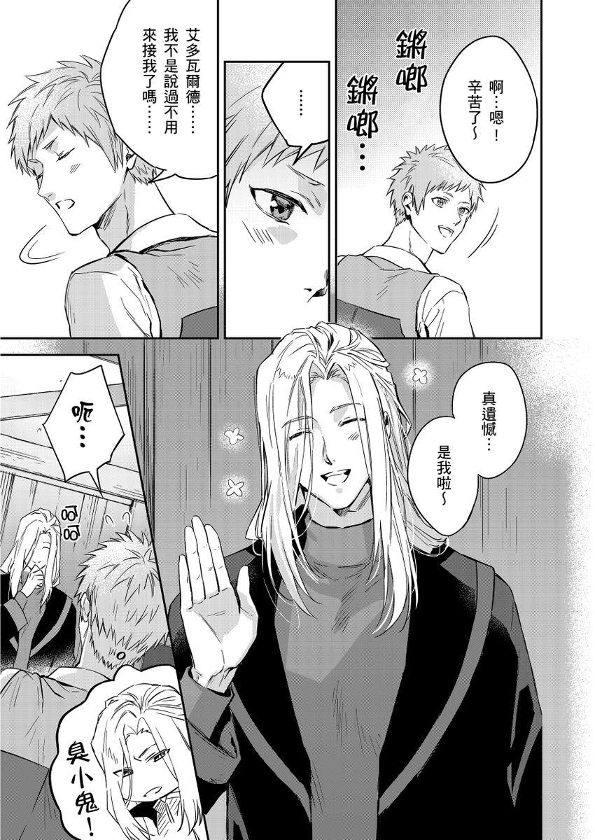 Shusendo Kishi ga Ore o Nakaseyou to Shiteimasu | 守財奴騎士對惹我哭感到樂在其中 Ch. 1-19 page 347 - handjob uncensored hentai manga - read online free