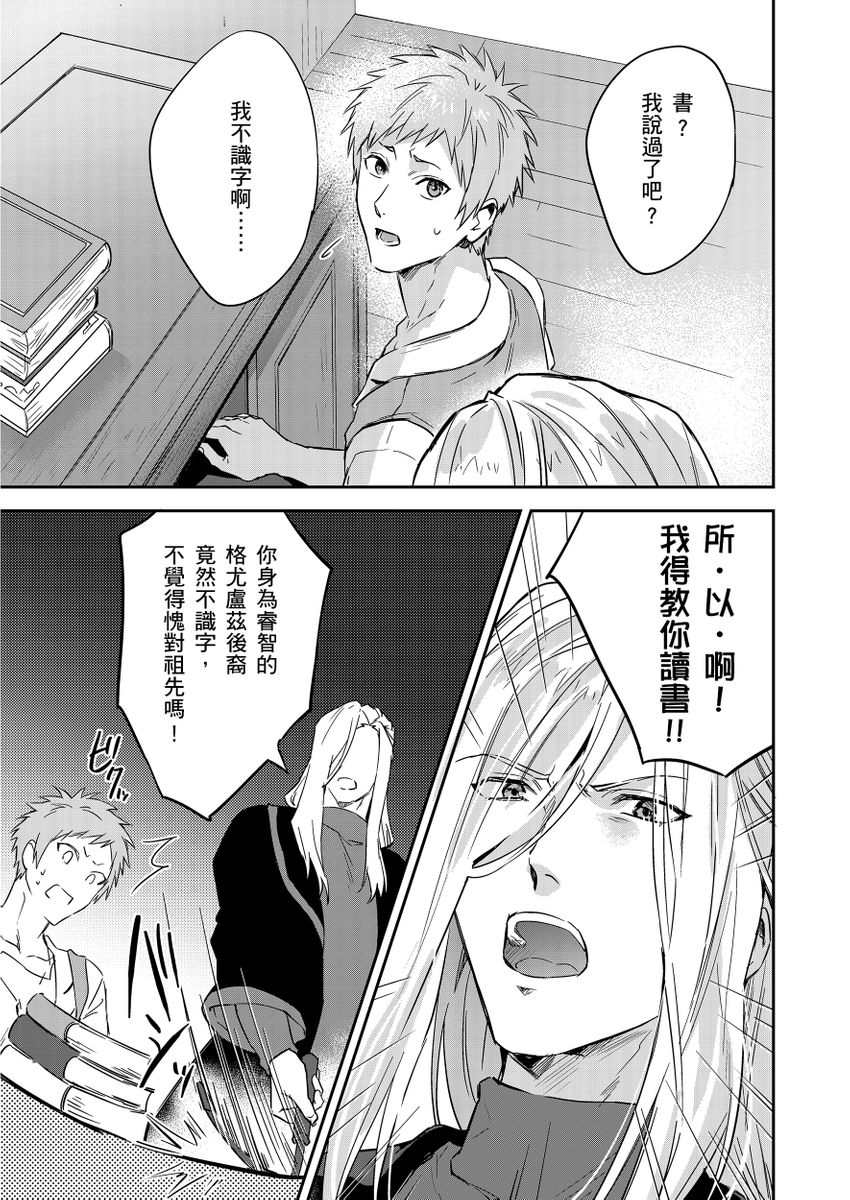 Shusendo Kishi ga Ore o Nakaseyou to Shiteimasu | 守財奴騎士對惹我哭感到樂在其中 Ch. 1-19 page 353 - handjob uncensored hentai manga - read online free