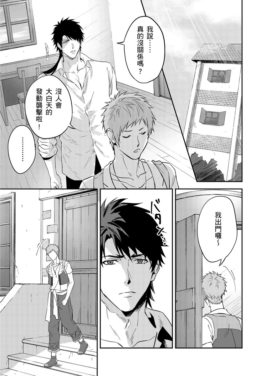 Shusendo Kishi ga Ore o Nakaseyou to Shiteimasu | 守財奴騎士對惹我哭感到樂在其中 Ch. 1-19 page 359 - handjob uncensored hentai manga - read online free