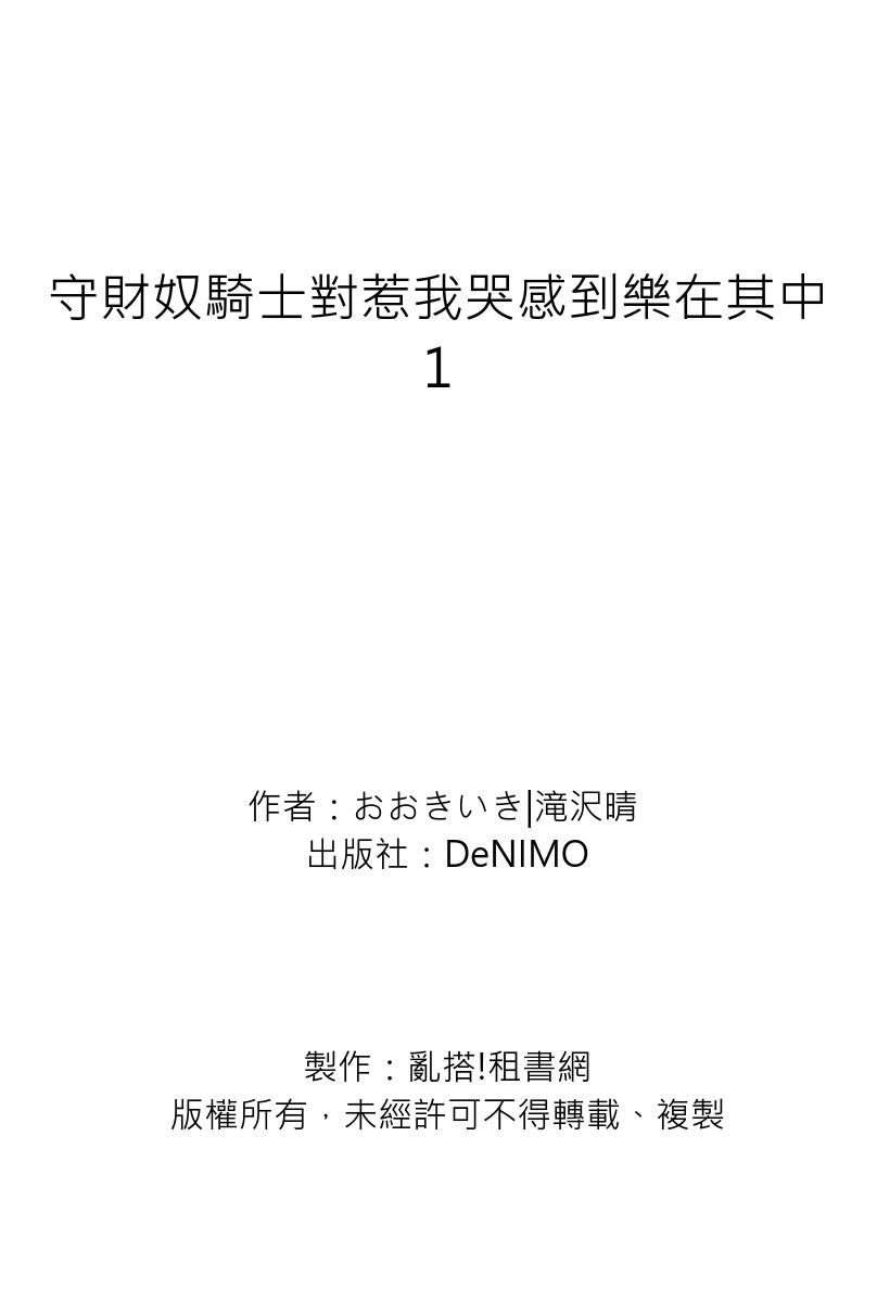 Shusendo Kishi ga Ore o Nakaseyou to Shiteimasu | 守財奴騎士對惹我哭感到樂在其中 Ch. 1-19 page 36 - handjob uncensored hentai manga - read online free