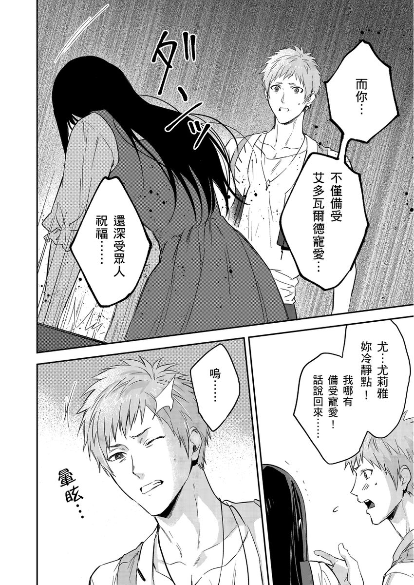 Shusendo Kishi ga Ore o Nakaseyou to Shiteimasu | 守財奴騎士對惹我哭感到樂在其中 Ch. 1-19 page 370 - handjob uncensored hentai manga - read online free