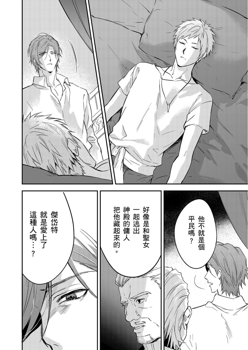 Shusendo Kishi ga Ore o Nakaseyou to Shiteimasu | 守財奴騎士對惹我哭感到樂在其中 Ch. 1-19 page 374 - handjob uncensored hentai manga - read online free