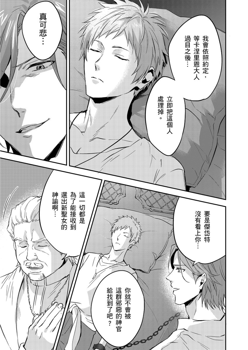 Shusendo Kishi ga Ore o Nakaseyou to Shiteimasu | 守財奴騎士對惹我哭感到樂在其中 Ch. 1-19 page 379 - handjob uncensored hentai manga - read online free
