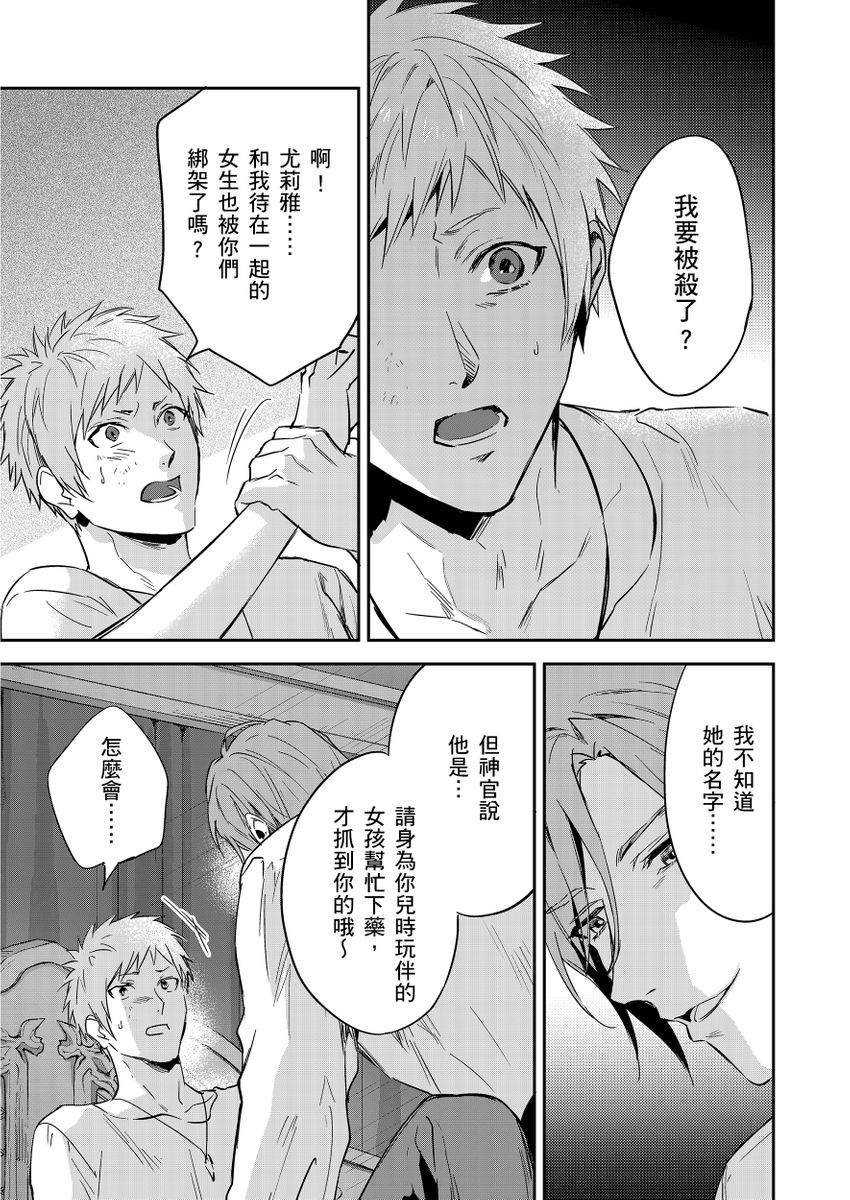 Shusendo Kishi ga Ore o Nakaseyou to Shiteimasu | 守財奴騎士對惹我哭感到樂在其中 Ch. 1-19 page 385 - handjob uncensored hentai manga - read online free