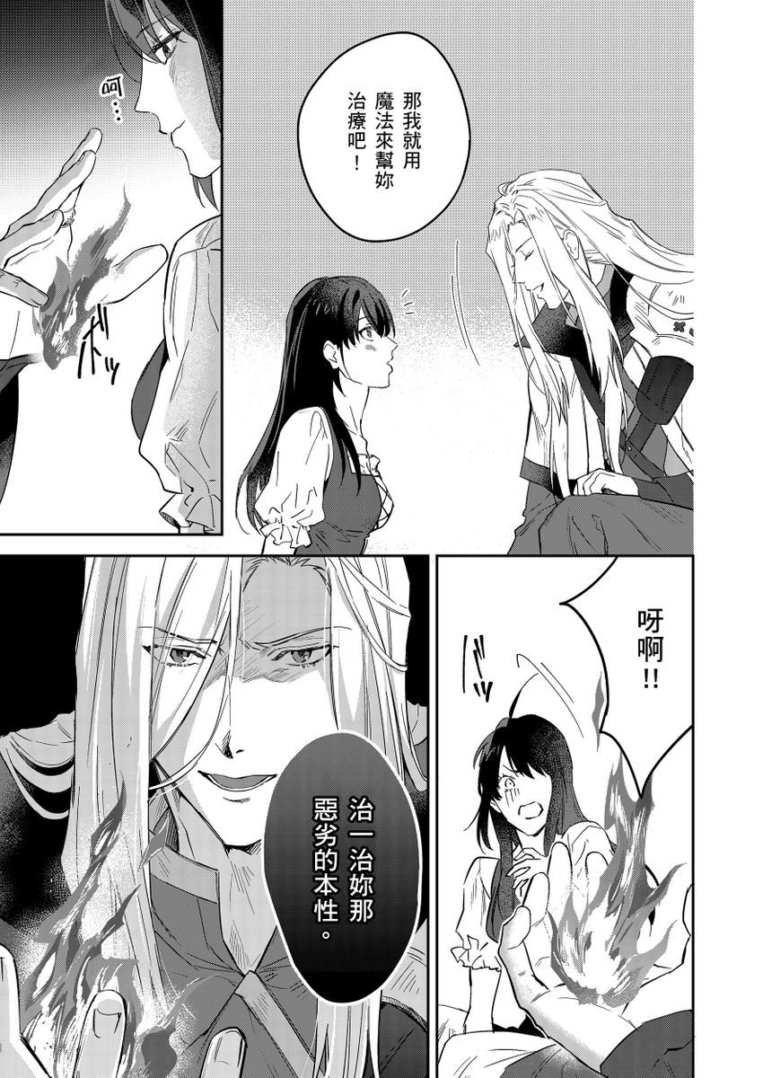 Shusendo Kishi ga Ore o Nakaseyou to Shiteimasu | 守財奴騎士對惹我哭感到樂在其中 Ch. 1-19 page 394 - handjob uncensored hentai manga - read online free