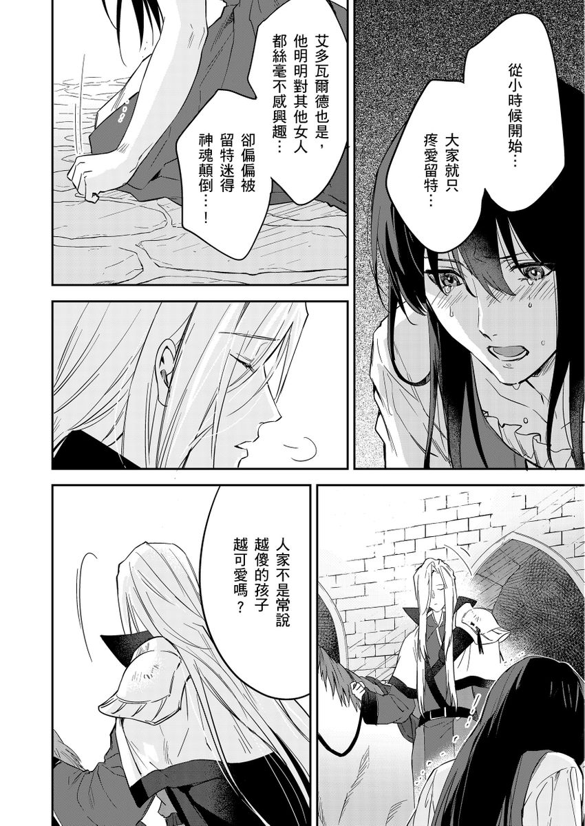 Shusendo Kishi ga Ore o Nakaseyou to Shiteimasu | 守財奴騎士對惹我哭感到樂在其中 Ch. 1-19 page 397 - handjob uncensored hentai manga - read online free