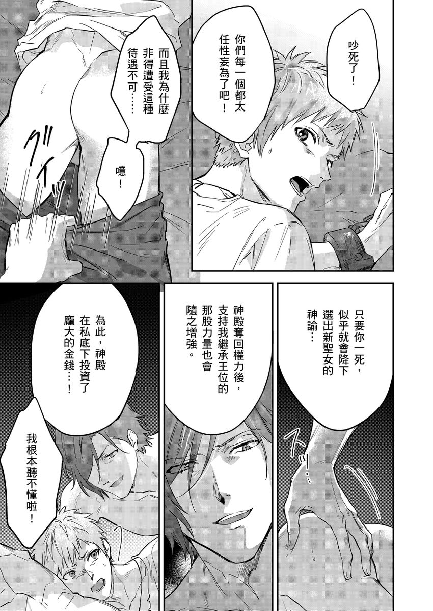 Shusendo Kishi ga Ore o Nakaseyou to Shiteimasu | 守財奴騎士對惹我哭感到樂在其中 Ch. 1-19 page 400 - handjob uncensored hentai manga - read online free