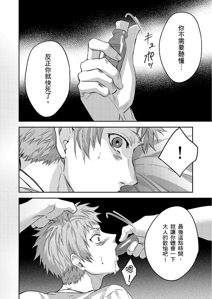 Shusendo Kishi ga Ore o Nakaseyou to Shiteimasu | 守財奴騎士對惹我哭感到樂在其中 Ch. 1-19 page 401 - handjob uncensored hentai manga - read online free