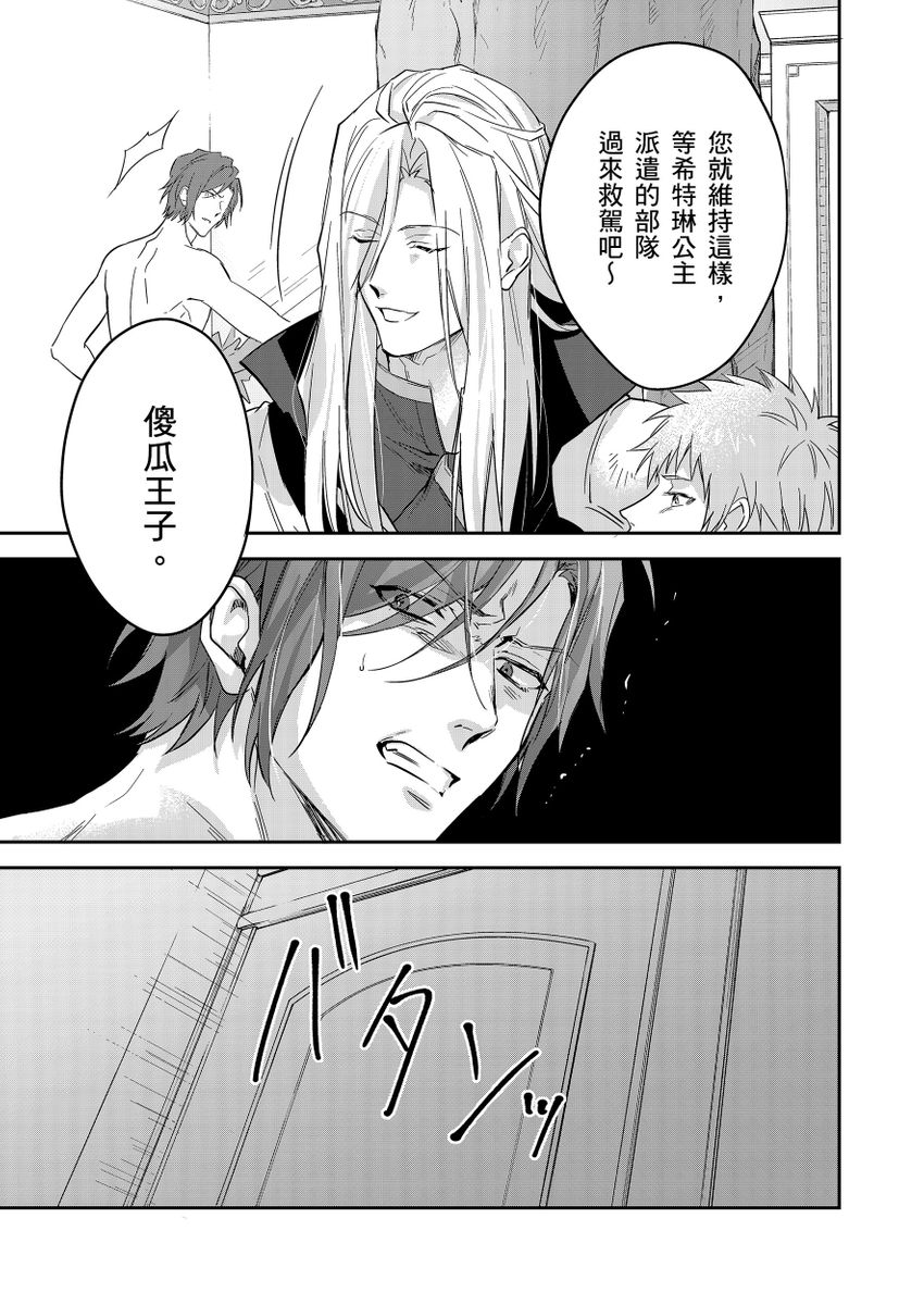 Shusendo Kishi ga Ore o Nakaseyou to Shiteimasu | 守財奴騎士對惹我哭感到樂在其中 Ch. 1-19 page 406 - handjob uncensored hentai manga - read online free