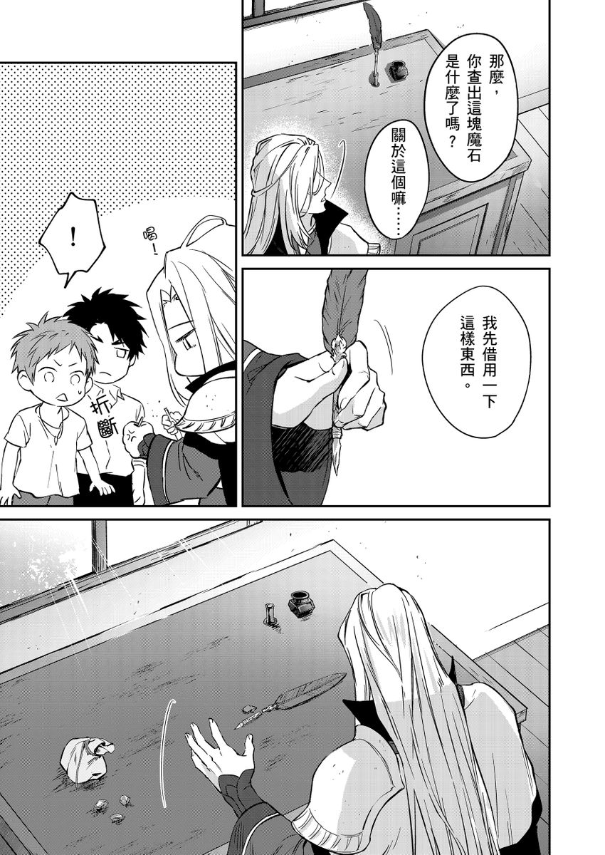 Shusendo Kishi ga Ore o Nakaseyou to Shiteimasu | 守財奴騎士對惹我哭感到樂在其中 Ch. 1-19 page 41 - handjob uncensored hentai manga - read online free