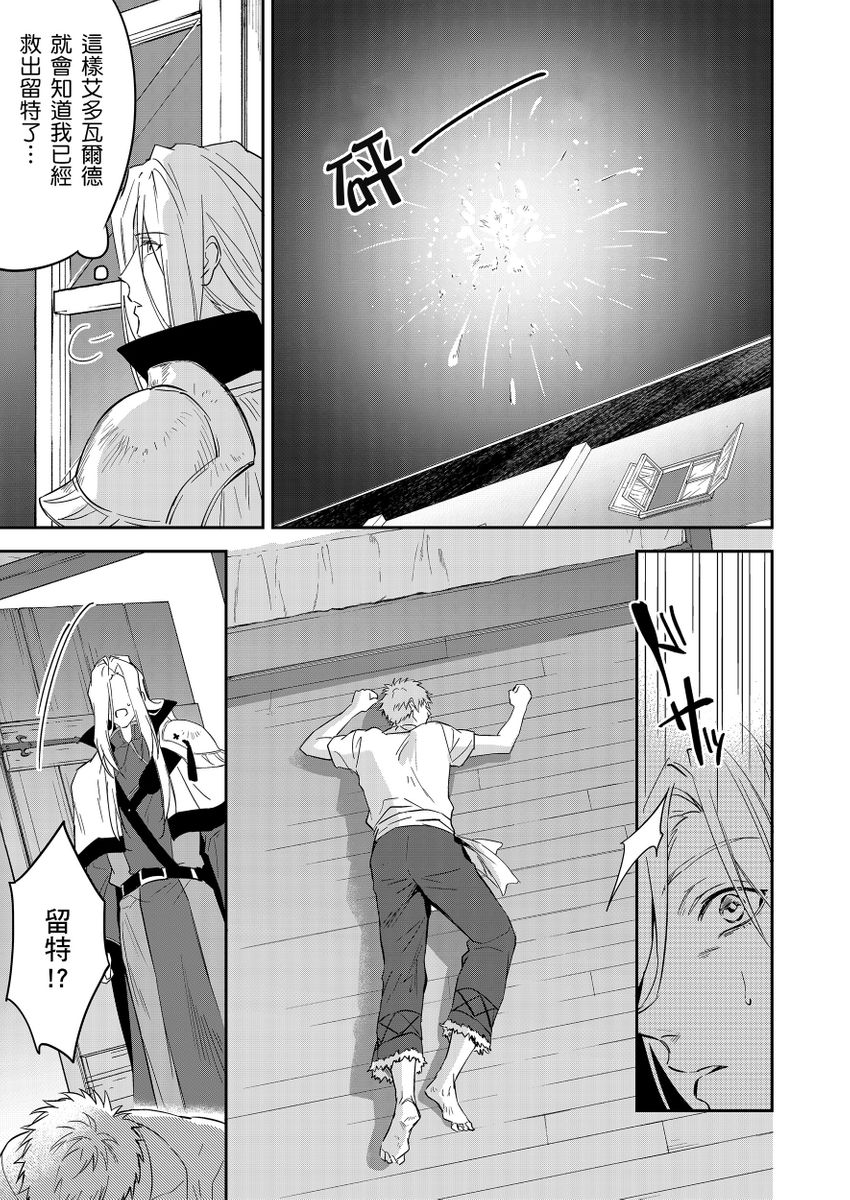 Shusendo Kishi ga Ore o Nakaseyou to Shiteimasu | 守財奴騎士對惹我哭感到樂在其中 Ch. 1-19 page 412 - handjob uncensored hentai manga - read online free