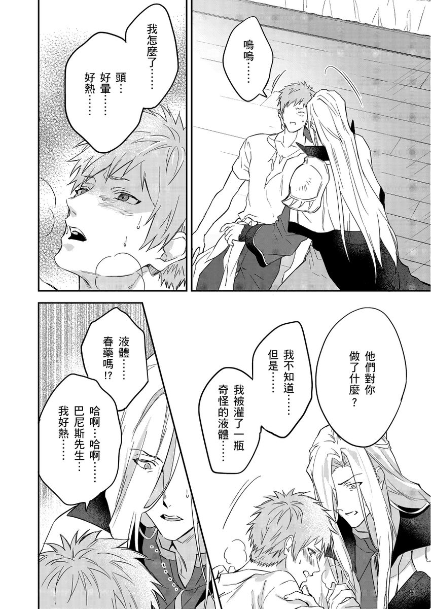 Shusendo Kishi ga Ore o Nakaseyou to Shiteimasu | 守財奴騎士對惹我哭感到樂在其中 Ch. 1-19 page 413 - handjob uncensored hentai manga - read online free