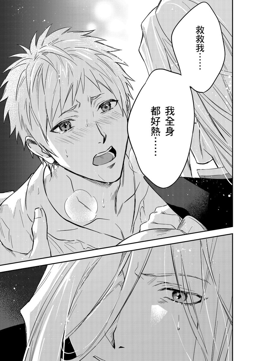Shusendo Kishi ga Ore o Nakaseyou to Shiteimasu | 守財奴騎士對惹我哭感到樂在其中 Ch. 1-19 page 414 - handjob uncensored hentai manga - read online free
