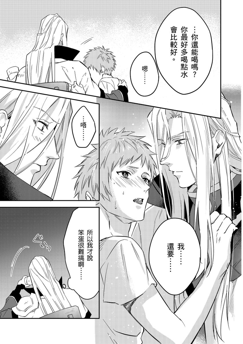 Shusendo Kishi ga Ore o Nakaseyou to Shiteimasu | 守財奴騎士對惹我哭感到樂在其中 Ch. 1-19 page 427 - handjob uncensored hentai manga - read online free