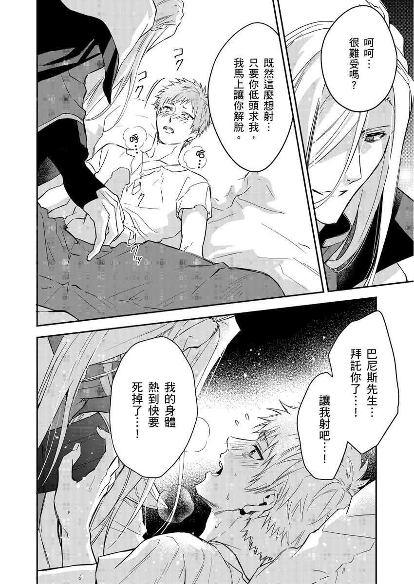 Shusendo Kishi ga Ore o Nakaseyou to Shiteimasu | 守財奴騎士對惹我哭感到樂在其中 Ch. 1-19 page 434 - handjob uncensored hentai manga - read online free