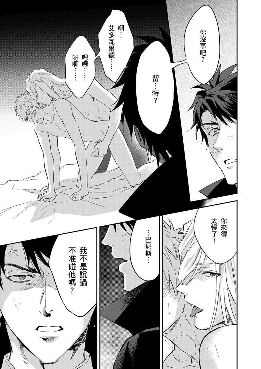 Shusendo Kishi ga Ore o Nakaseyou to Shiteimasu | 守財奴騎士對惹我哭感到樂在其中 Ch. 1-19 page 441 - handjob uncensored hentai manga - read online free