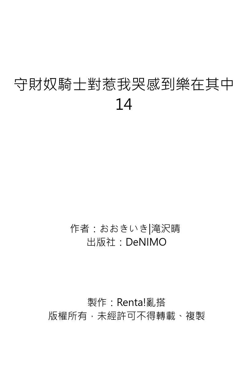 Shusendo Kishi ga Ore o Nakaseyou to Shiteimasu | 守財奴騎士對惹我哭感到樂在其中 Ch. 1-19 page 449 - handjob uncensored hentai manga - read online free