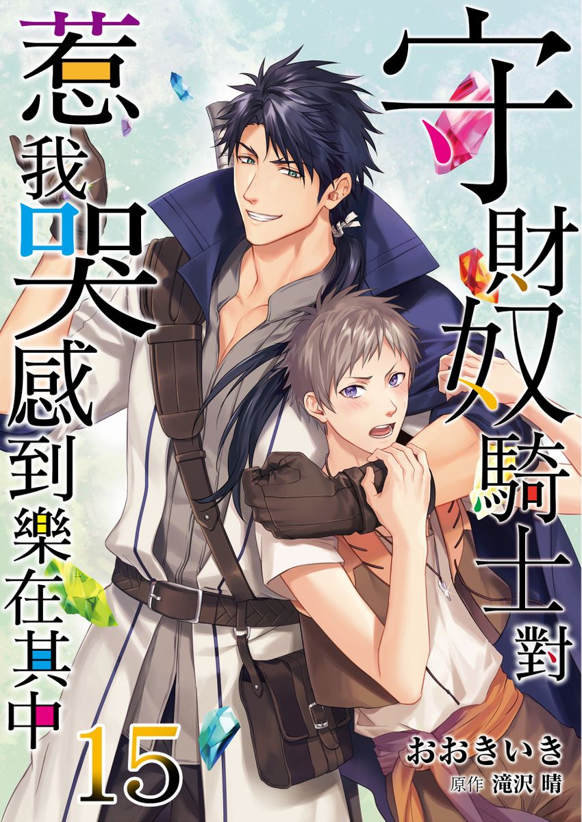 Shusendo Kishi ga Ore o Nakaseyou to Shiteimasu | 守財奴騎士對惹我哭感到樂在其中 Ch. 1-19 page 450 - handjob uncensored hentai manga - read online free