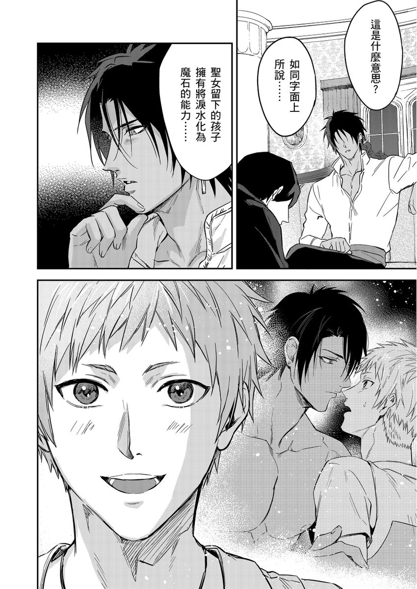 Shusendo Kishi ga Ore o Nakaseyou to Shiteimasu | 守財奴騎士對惹我哭感到樂在其中 Ch. 1-19 page 467 - handjob uncensored hentai manga - read online free