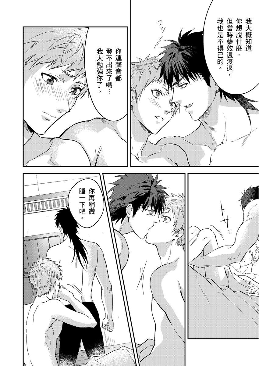 Shusendo Kishi ga Ore o Nakaseyou to Shiteimasu | 守財奴騎士對惹我哭感到樂在其中 Ch. 1-19 page 485 - handjob uncensored hentai manga - read online free