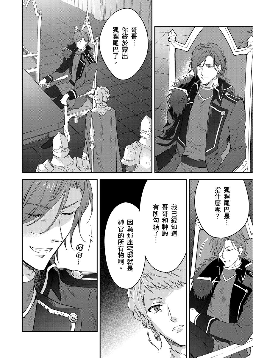 Shusendo Kishi ga Ore o Nakaseyou to Shiteimasu | 守財奴騎士對惹我哭感到樂在其中 Ch. 1-19 page 487 - handjob uncensored hentai manga - read online free