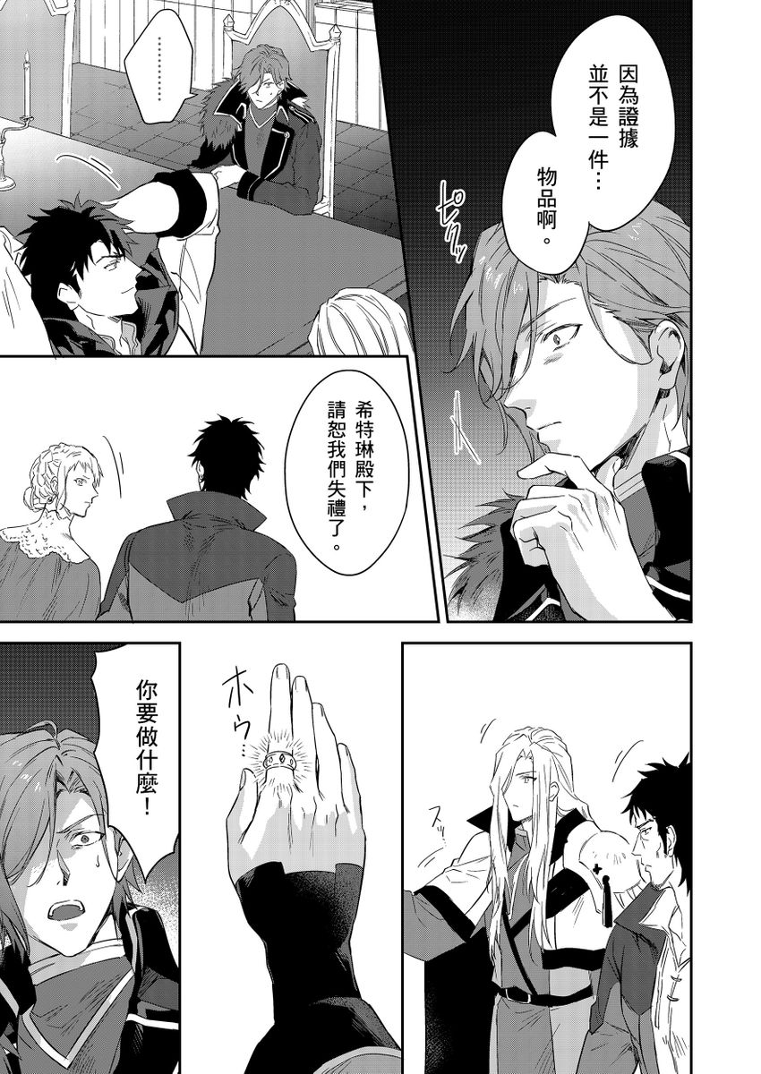 Shusendo Kishi ga Ore o Nakaseyou to Shiteimasu | 守財奴騎士對惹我哭感到樂在其中 Ch. 1-19 page 490 - handjob uncensored hentai manga - read online free