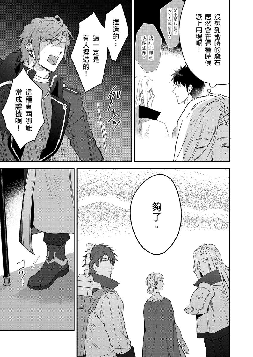 Shusendo Kishi ga Ore o Nakaseyou to Shiteimasu | 守財奴騎士對惹我哭感到樂在其中 Ch. 1-19 page 492 - handjob uncensored hentai manga - read online free