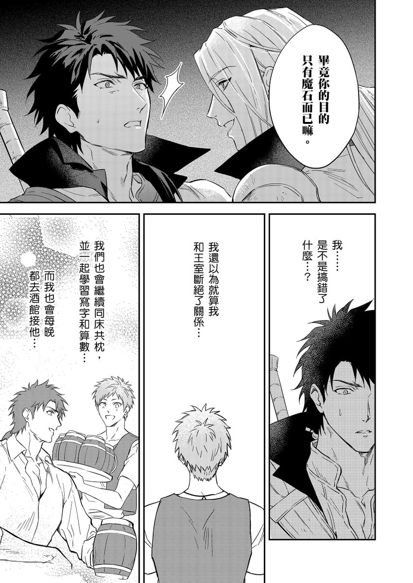 Shusendo Kishi ga Ore o Nakaseyou to Shiteimasu | 守財奴騎士對惹我哭感到樂在其中 Ch. 1-19 page 506 - handjob uncensored hentai manga - read online free