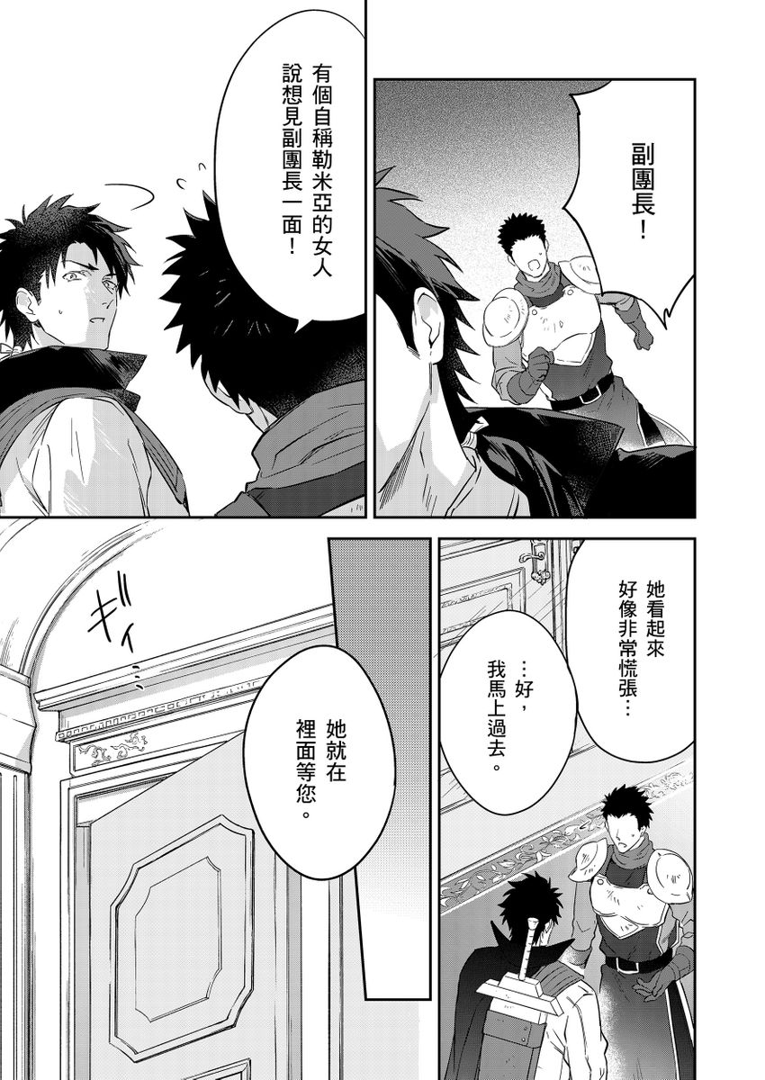 Shusendo Kishi ga Ore o Nakaseyou to Shiteimasu | 守財奴騎士對惹我哭感到樂在其中 Ch. 1-19 page 508 - handjob uncensored hentai manga - read online free