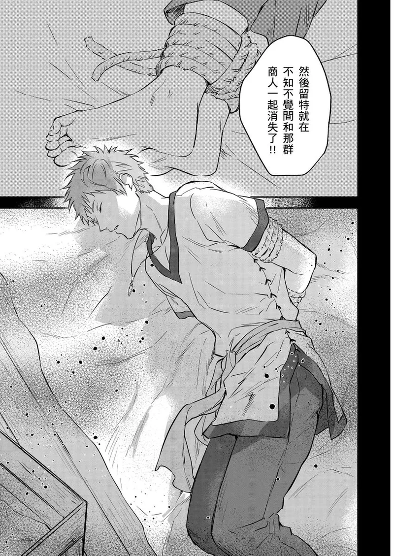 Shusendo Kishi ga Ore o Nakaseyou to Shiteimasu | 守財奴騎士對惹我哭感到樂在其中 Ch. 1-19 page 510 - handjob uncensored hentai manga - read online free