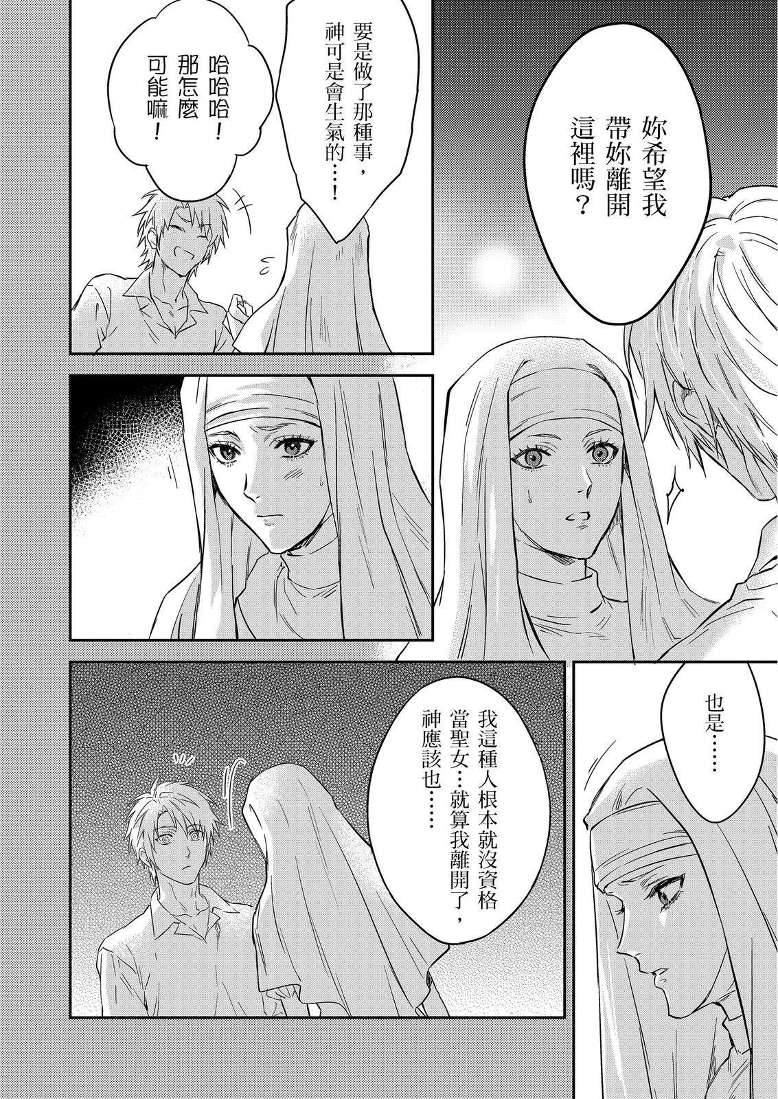 Shusendo Kishi ga Ore o Nakaseyou to Shiteimasu | 守財奴騎士對惹我哭感到樂在其中 Ch. 1-19 page 529 - handjob uncensored hentai manga - read online free