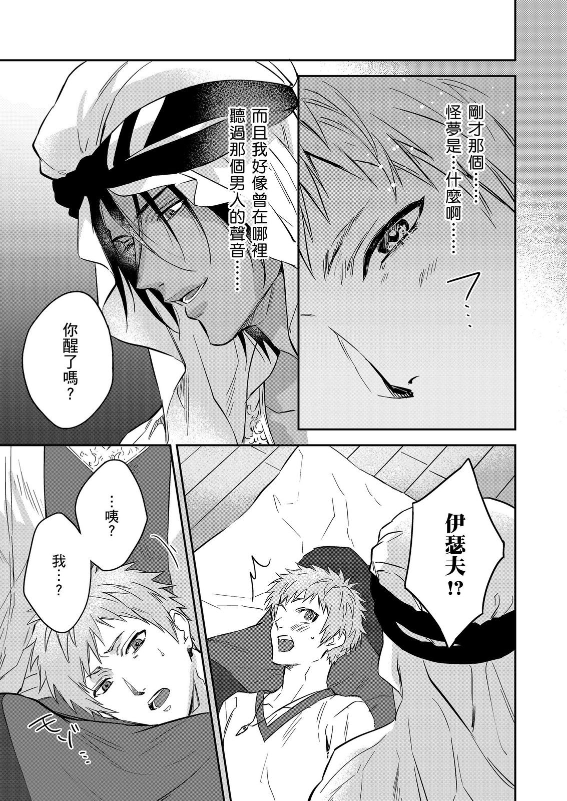 Shusendo Kishi ga Ore o Nakaseyou to Shiteimasu | 守財奴騎士對惹我哭感到樂在其中 Ch. 1-19 page 532 - handjob uncensored hentai manga - read online free