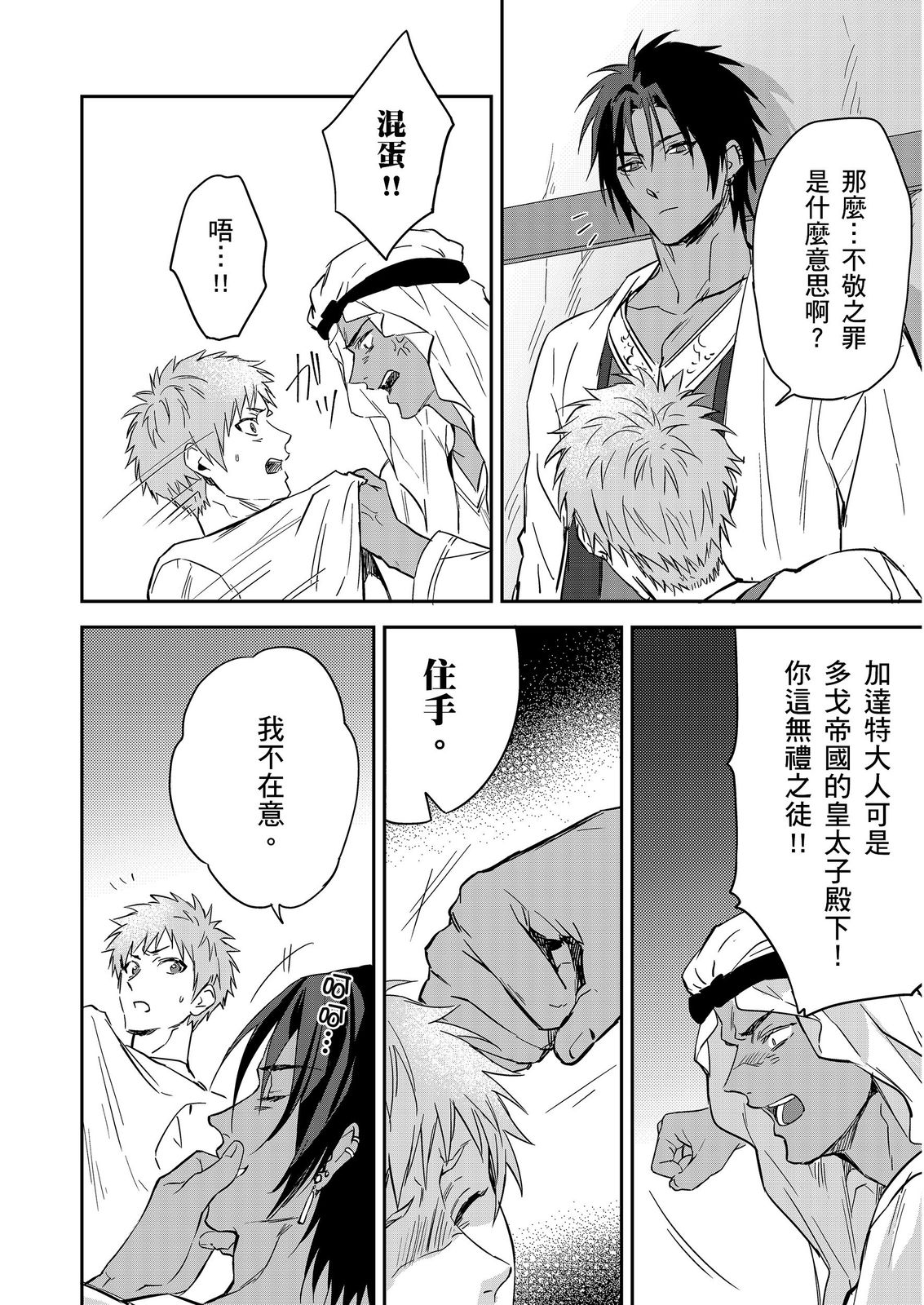 Shusendo Kishi ga Ore o Nakaseyou to Shiteimasu | 守財奴騎士對惹我哭感到樂在其中 Ch. 1-19 page 541 - handjob uncensored hentai manga - read online free