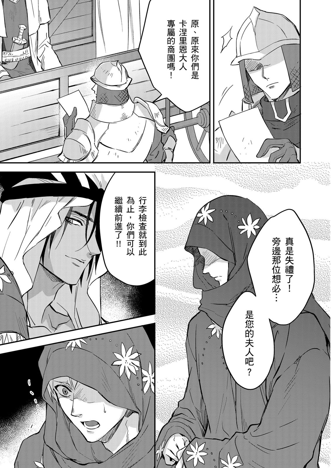 Shusendo Kishi ga Ore o Nakaseyou to Shiteimasu | 守財奴騎士對惹我哭感到樂在其中 Ch. 1-19 page 546 - handjob uncensored hentai manga - read online free