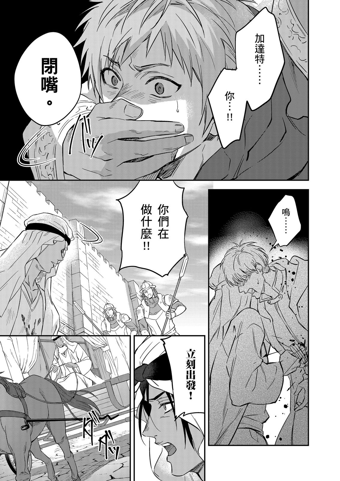Shusendo Kishi ga Ore o Nakaseyou to Shiteimasu | 守財奴騎士對惹我哭感到樂在其中 Ch. 1-19 page 550 - handjob uncensored hentai manga - read online free