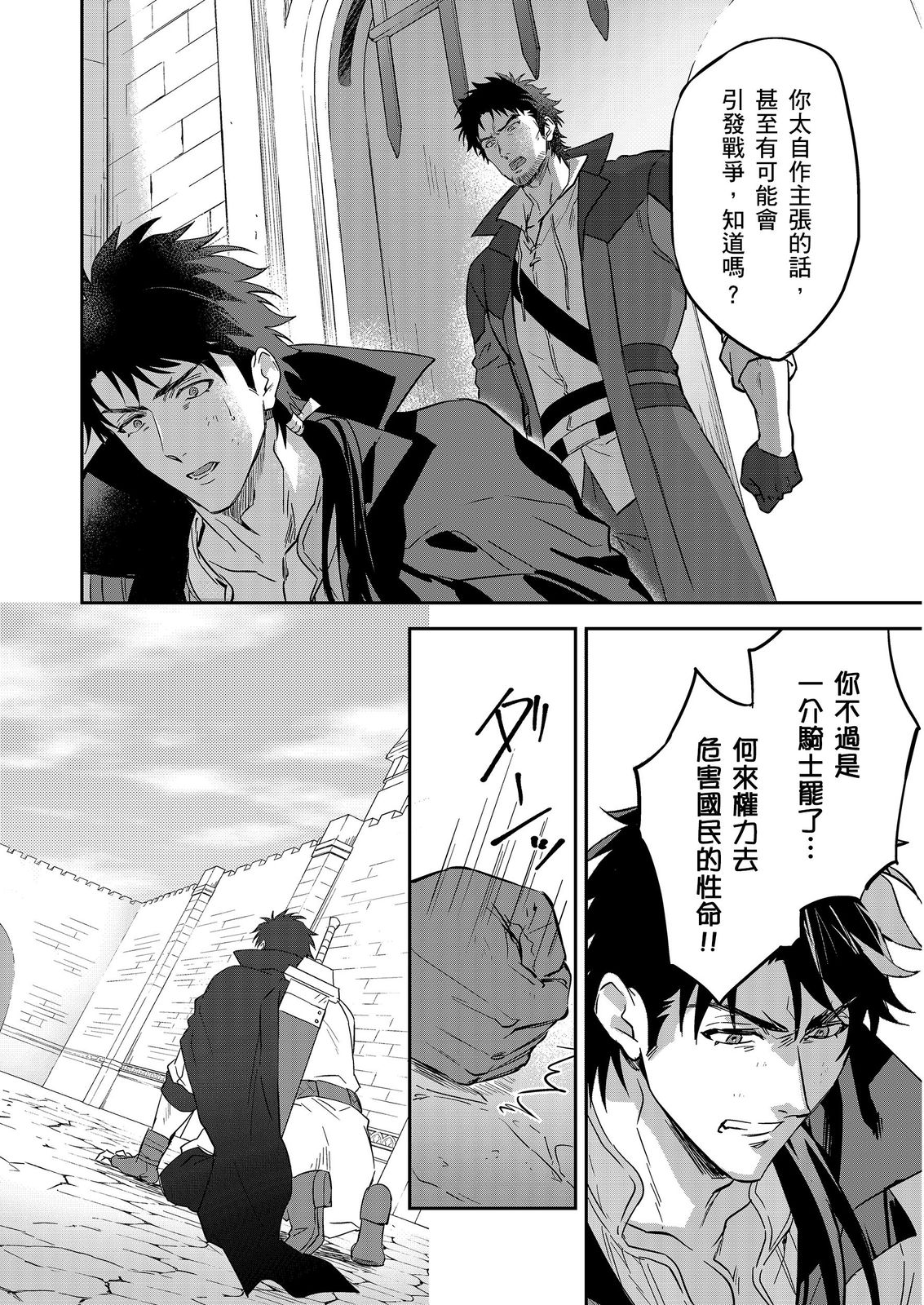 Shusendo Kishi ga Ore o Nakaseyou to Shiteimasu | 守財奴騎士對惹我哭感到樂在其中 Ch. 1-19 page 555 - handjob uncensored hentai manga - read online free