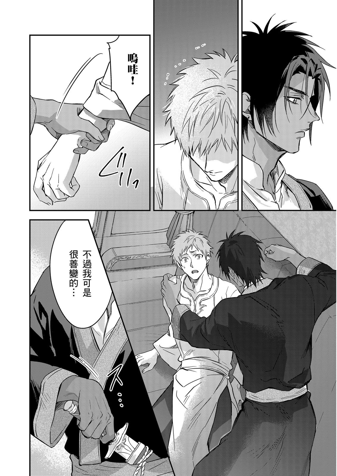 Shusendo Kishi ga Ore o Nakaseyou to Shiteimasu | 守財奴騎士對惹我哭感到樂在其中 Ch. 1-19 page 559 - handjob uncensored hentai manga - read online free