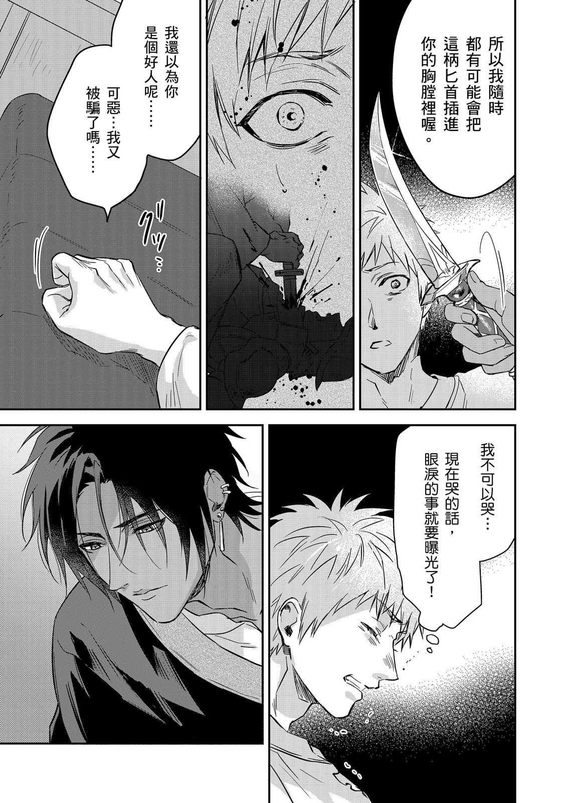Shusendo Kishi ga Ore o Nakaseyou to Shiteimasu | 守財奴騎士對惹我哭感到樂在其中 Ch. 1-19 page 560 - handjob uncensored hentai manga - read online free
