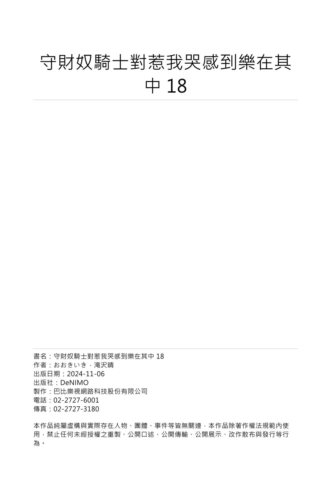 Shusendo Kishi ga Ore o Nakaseyou to Shiteimasu | 守財奴騎士對惹我哭感到樂在其中 Ch. 1-19 page 563 - handjob uncensored hentai manga - read online free