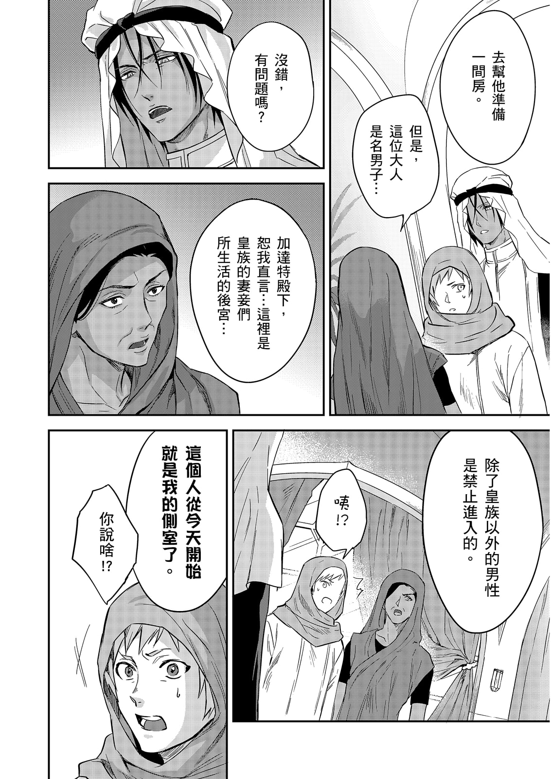 Shusendo Kishi ga Ore o Nakaseyou to Shiteimasu | 守財奴騎士對惹我哭感到樂在其中 Ch. 1-19 page 581 - handjob uncensored hentai manga - read online free
