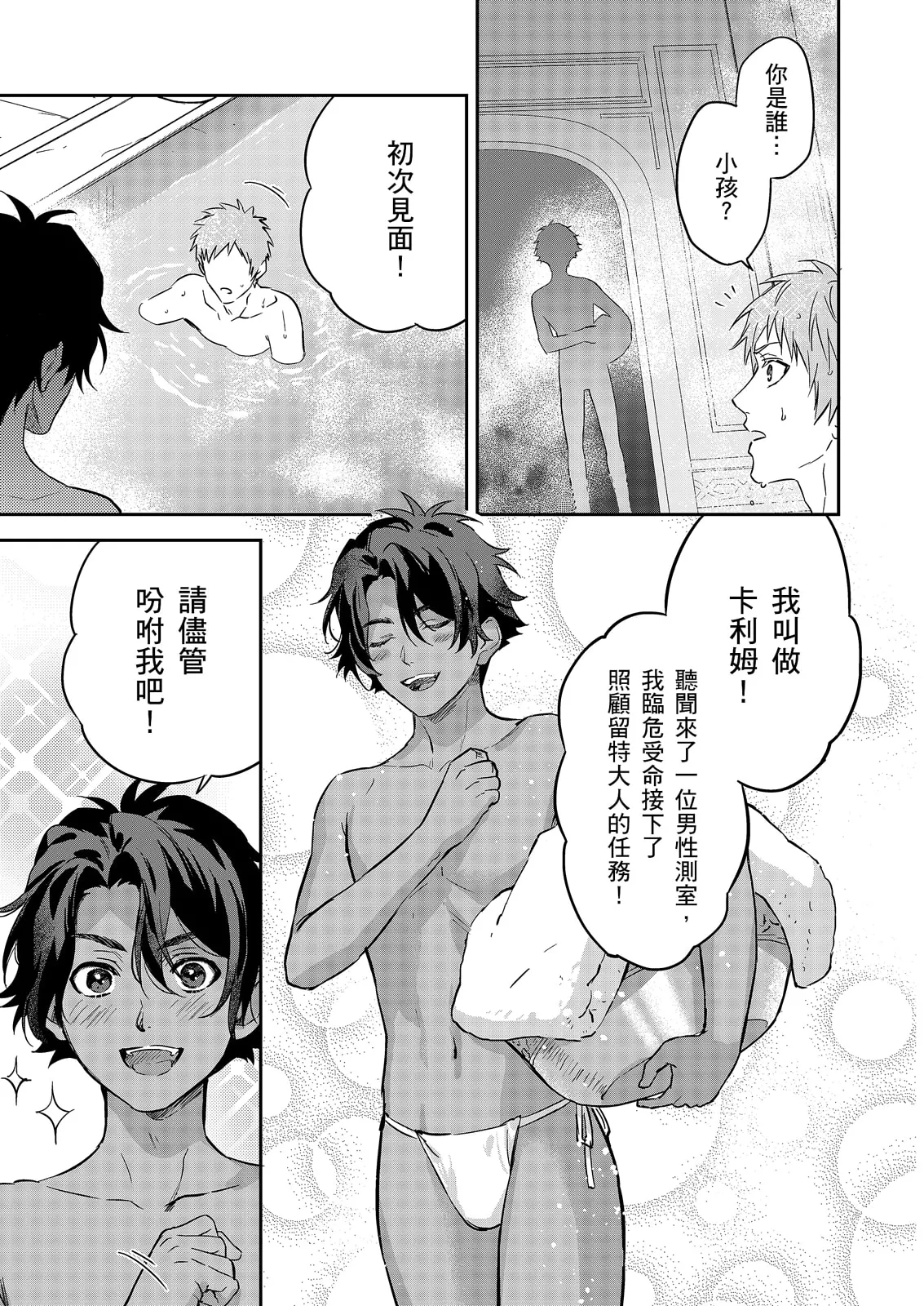 Shusendo Kishi ga Ore o Nakaseyou to Shiteimasu | 守財奴騎士對惹我哭感到樂在其中 Ch. 1-19 page 586 - handjob uncensored hentai manga - read online free