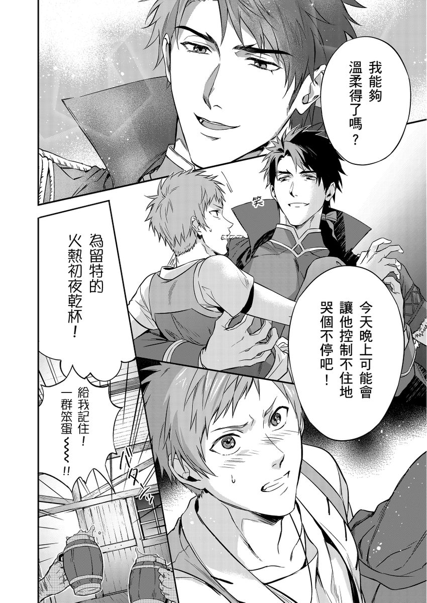 Shusendo Kishi ga Ore o Nakaseyou to Shiteimasu | 守財奴騎士對惹我哭感到樂在其中 Ch. 1-19 page 70 - handjob uncensored hentai manga - read online free