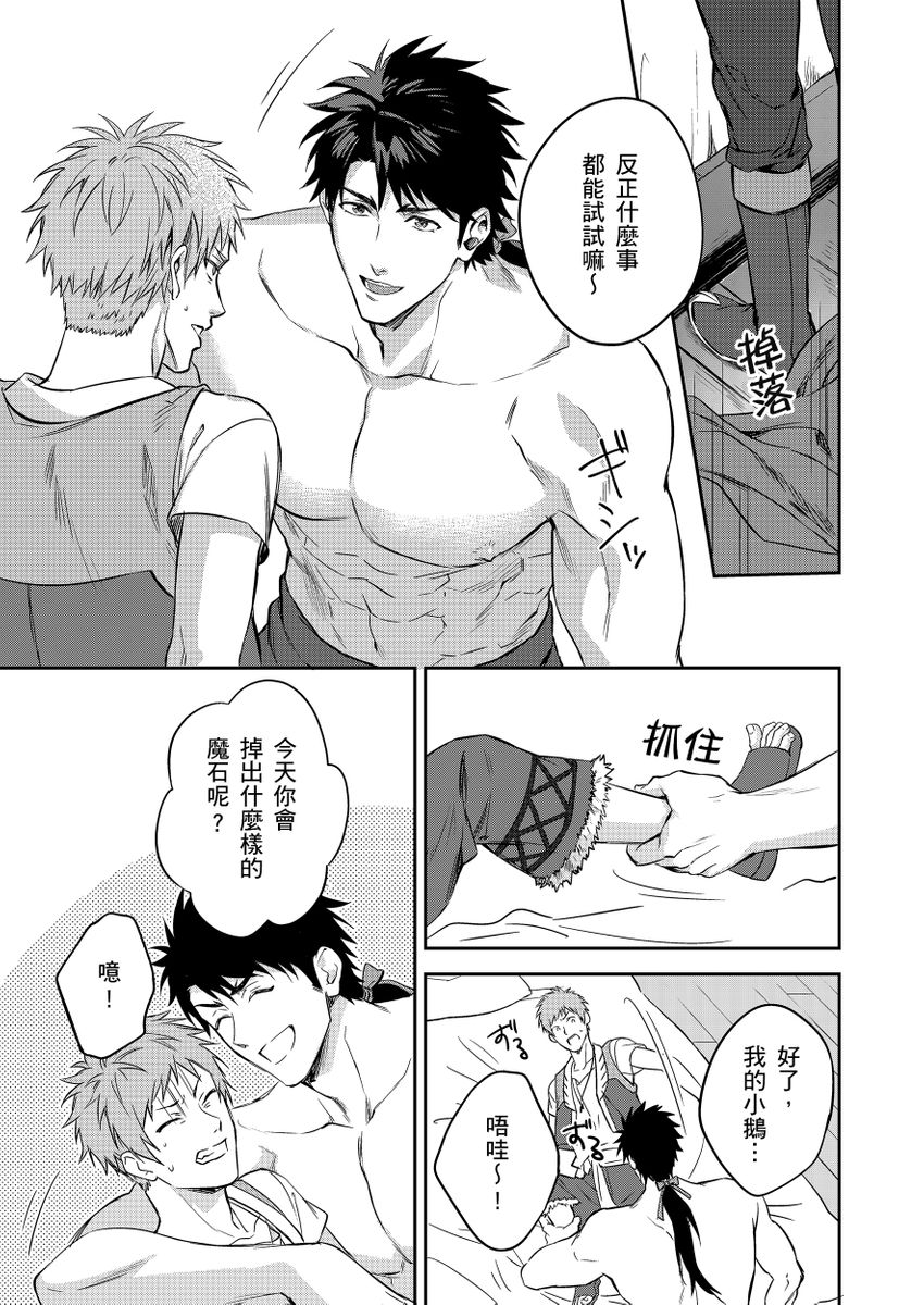 Shusendo Kishi ga Ore o Nakaseyou to Shiteimasu | 守財奴騎士對惹我哭感到樂在其中 Ch. 1-19 page 78 - handjob uncensored hentai manga - read online free