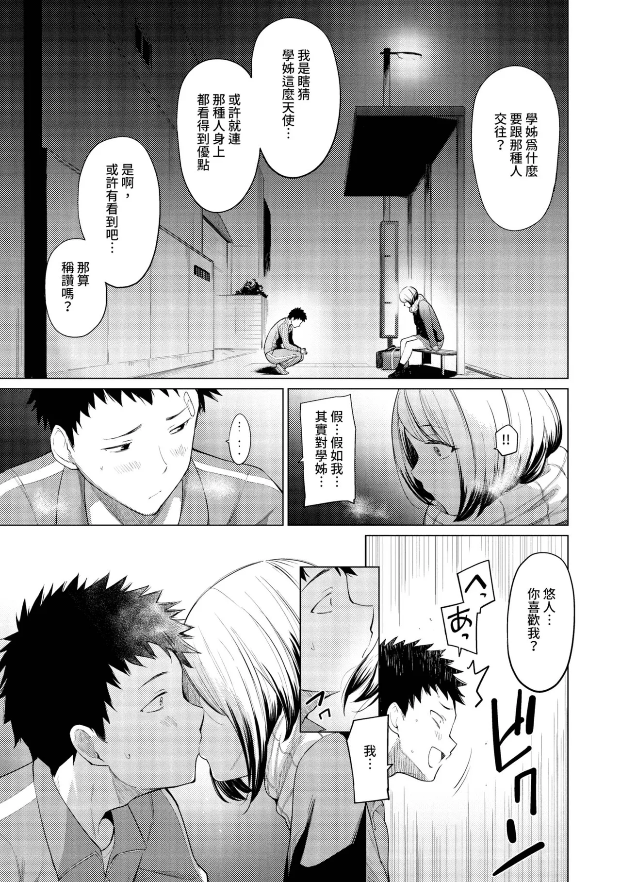 Akogare Kogare | 焦躁的憧憬 - Page 10