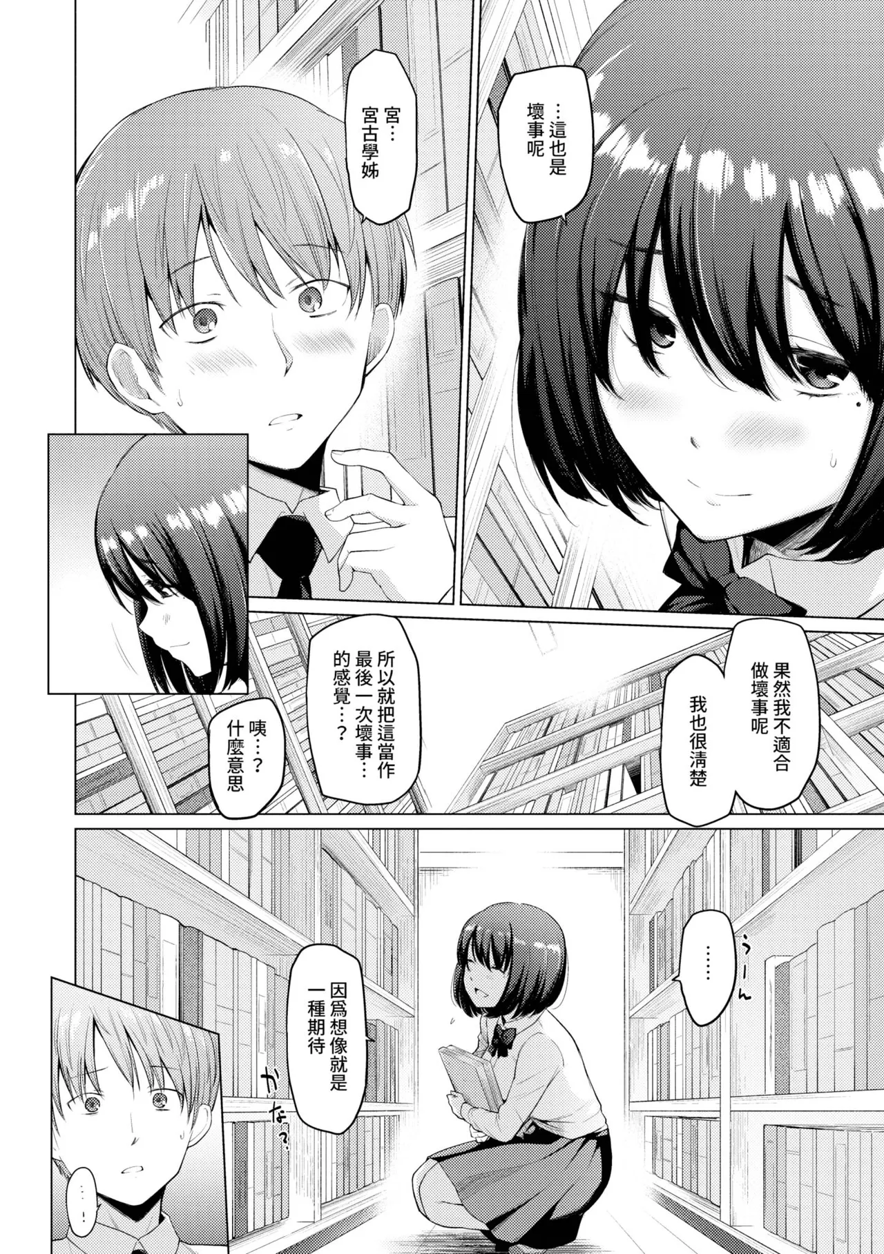 Akogare Kogare | 焦躁的憧憬 page 31 - squirting inseki hentai manga - read online free