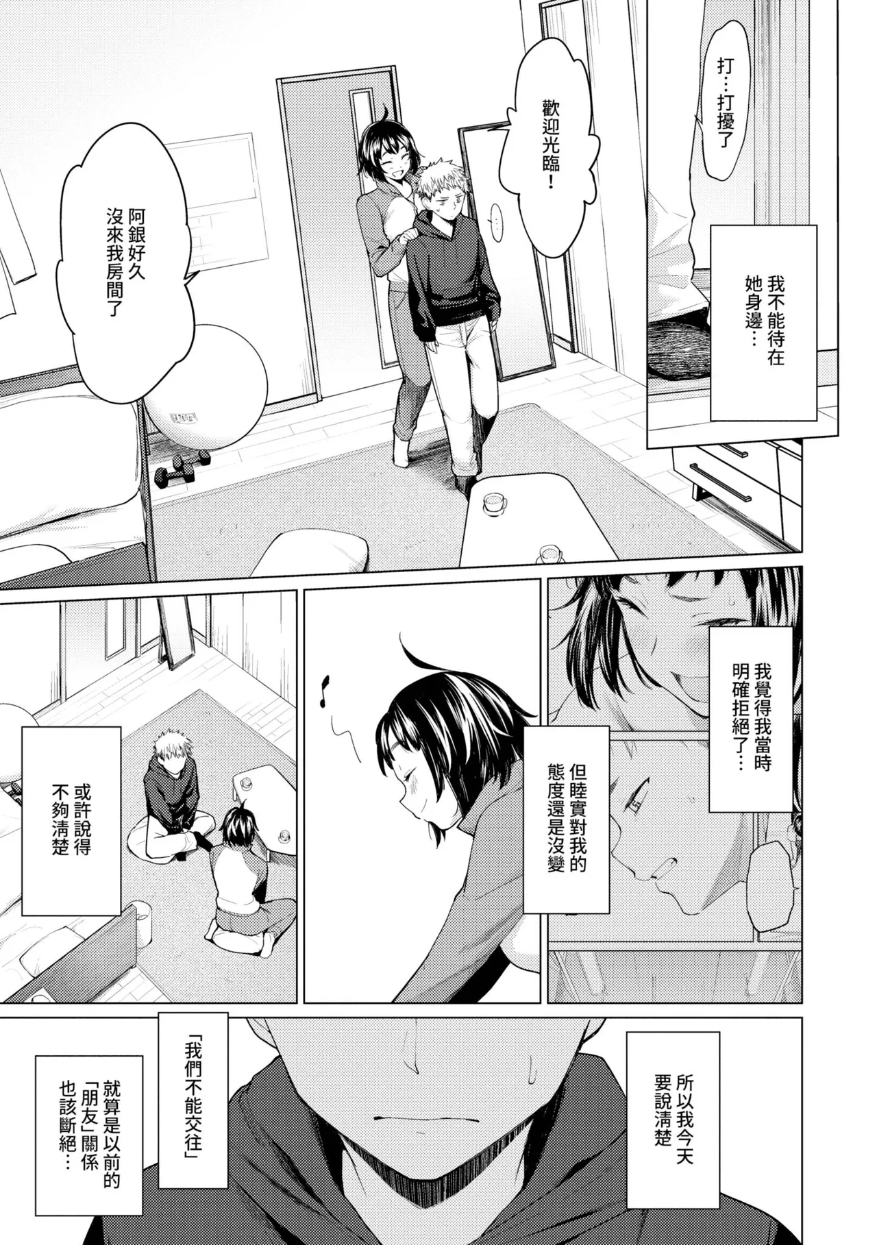Akogare Kogare | 焦躁的憧憬 page 94 - squirting inseki hentai manga - read online free