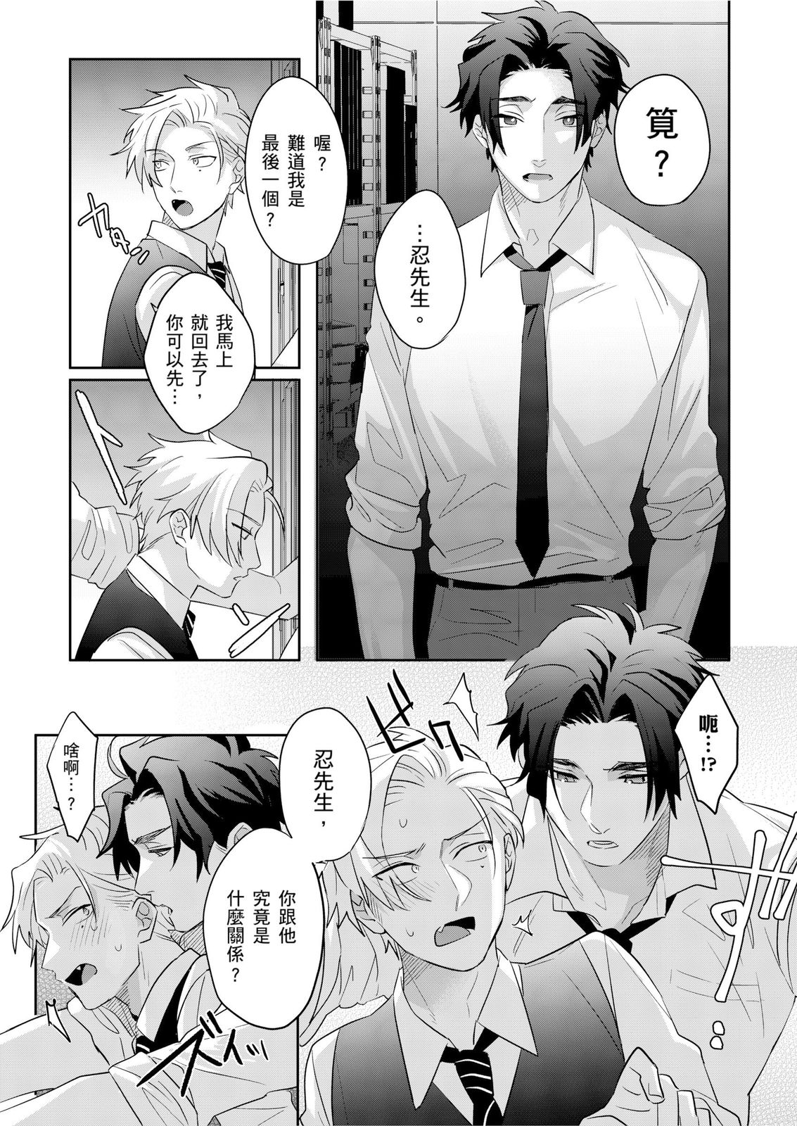 Tachi no Sainou Morodashi Sunna!! | 你不是零號嗎？怎麼突然轉性了!! page 100 - business suit uncensored hentai manga - read online free