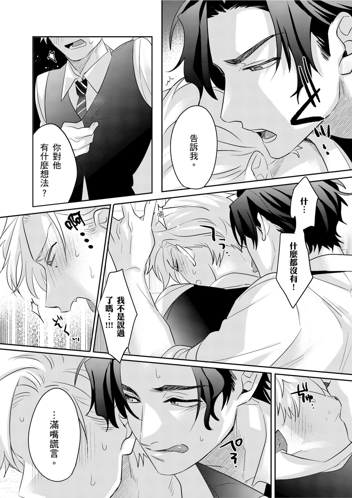 Tachi no Sainou Morodashi Sunna!! | 你不是零號嗎？怎麼突然轉性了!! page 103 - business suit uncensored hentai manga - read online free