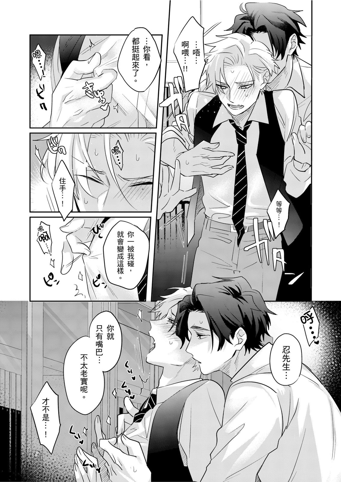 Tachi no Sainou Morodashi Sunna!! | 你不是零號嗎？怎麼突然轉性了!! page 104 - business suit uncensored hentai manga - read online free