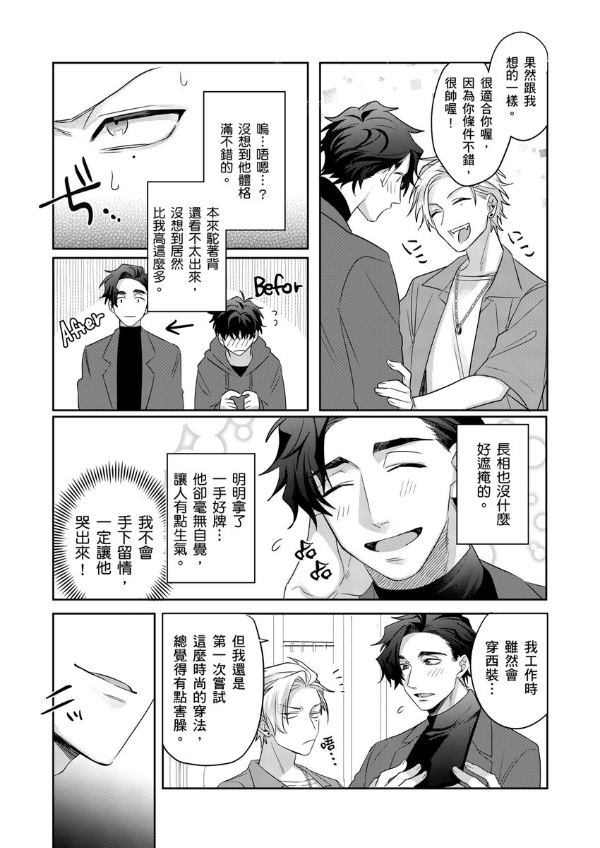 Tachi no Sainou Morodashi Sunna!! | 你不是零號嗎？怎麼突然轉性了!! page 11 - business suit uncensored hentai manga - read online free